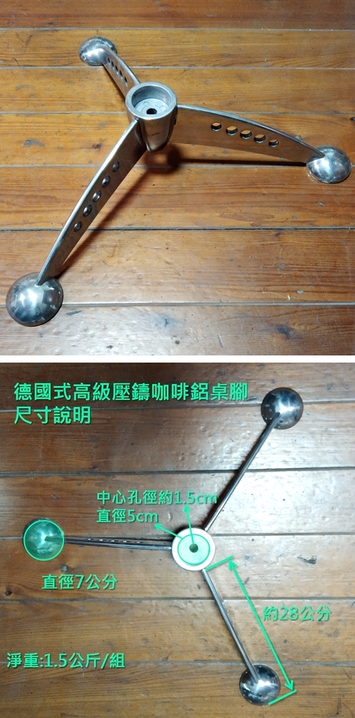 德國式高級壓鑄咖啡鋁桌腳產品圖
